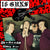 QP13-1 16 Guns "On The Piss Again: Demos 1984/85" LP Album Artwork